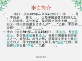 语文：6.3《春夜宴从弟桃花园序》课件（新人教选修《中国古代诗歌散文欣赏》）