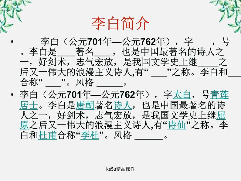 语文：6.3《春夜宴从弟桃花园序》课件（新人教选修《中国古代诗歌散文欣赏》）02