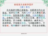 语文：6.3《春夜宴从弟桃花园序》课件（新人教选修《中国古代诗歌散文欣赏》）