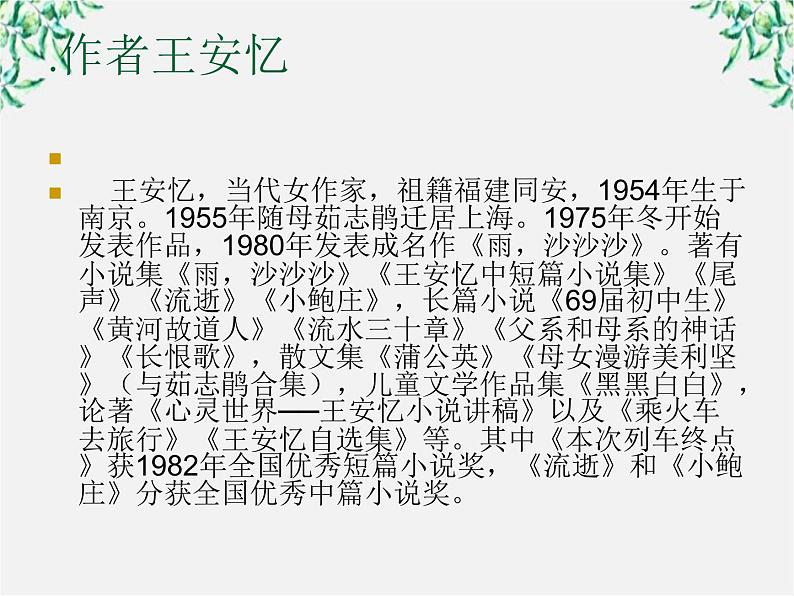 届高二语文课件：6.12《围炉夜话》（新人教版选修《中国小说欣赏》）第4页