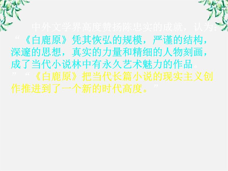 届高二语文课件：5.10《家族的学堂》（新人教版选修《中国小说欣赏》）第4页