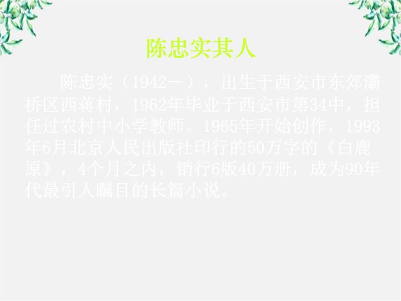 届高二语文课件：5.10《家族的学堂》（新人教版选修《中国小说欣赏》）05