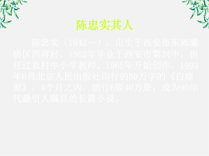 届高二语文课件：5.10《家族的学堂》（新人教版选修《中国小说欣赏》）第5页