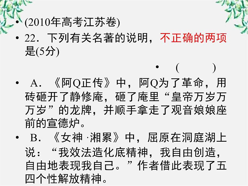 高二语文：选修（中国小说欣赏）第六课《情真意切释猜嫌》课件 新人教版06