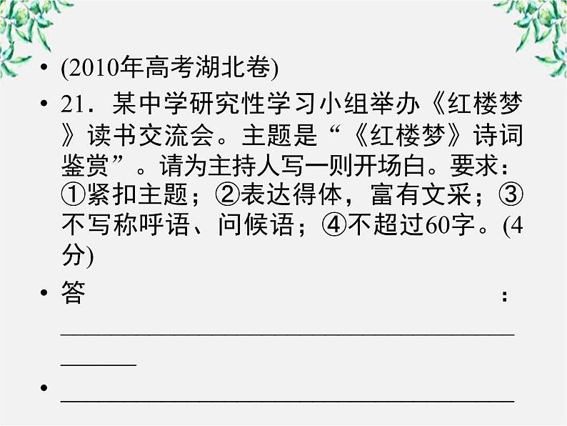 高二语文：选修（中国小说欣赏）第六课《情真意切释猜嫌》课件 新人教版08