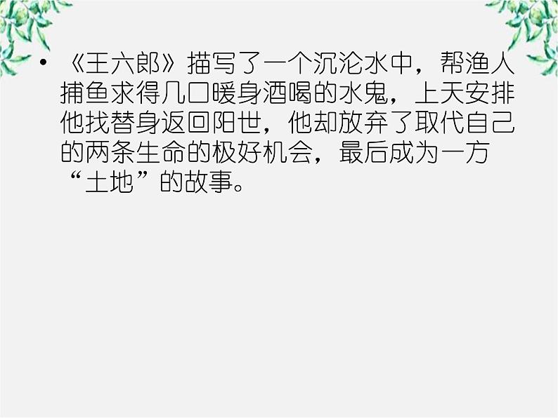 高二语文：选修（中国小说欣赏）第二单元《谈神说鬼寄幽怀》第三课（孙悟空大战红孩儿）课件 新人教版第6页