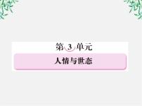 2021学年6、红楼梦课文配套ppt课件