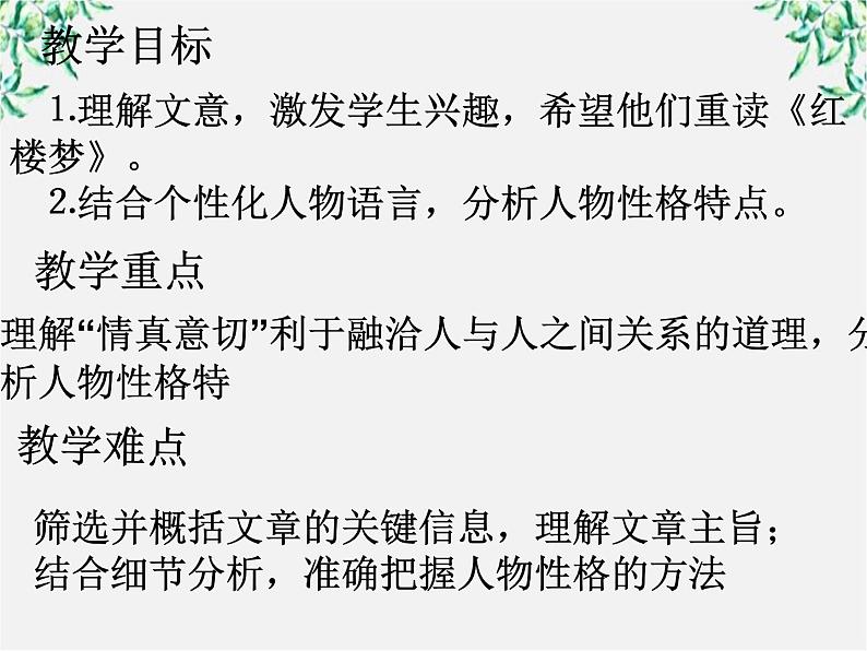 高中语文人教版选修大全：《情真意切释猜嫌》ppt课件第2页