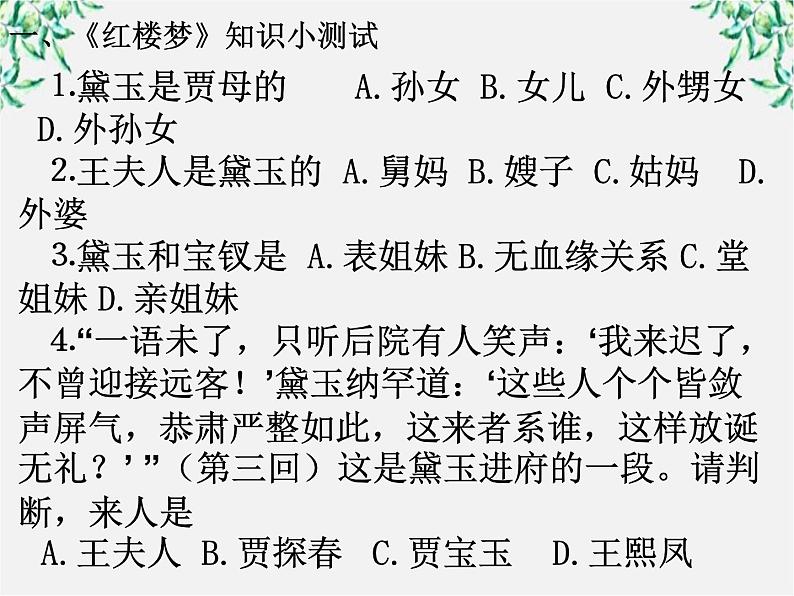 高中语文人教版选修大全：《情真意切释猜嫌》ppt课件第3页