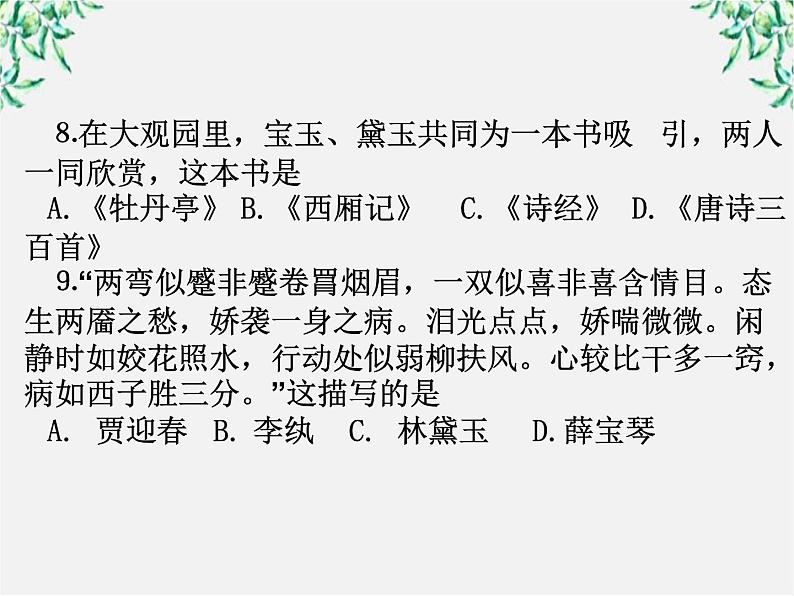 高中语文人教版选修大全：《情真意切释猜嫌》ppt课件第5页