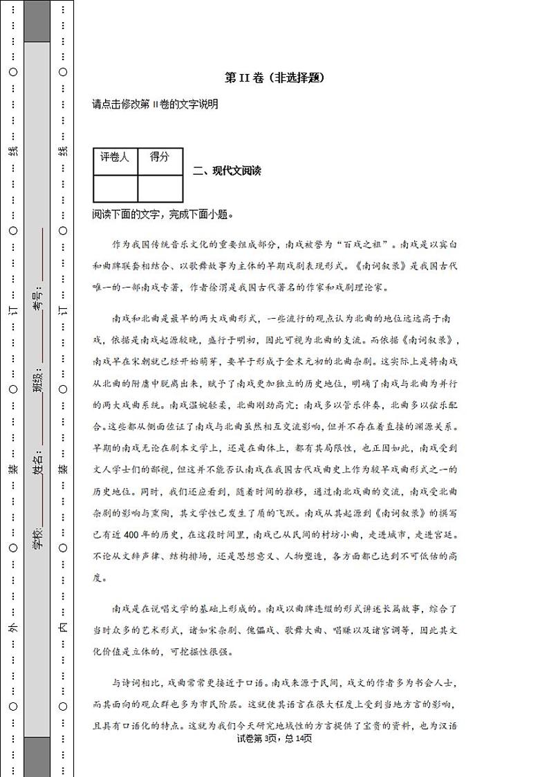 河南省新乡市2020届高三上学期第一次模拟考试语文试题含答案第3页