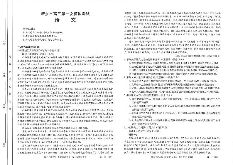 河南省新乡市2021届高三上学期第一次模拟考试（11月）语文试题含答案01