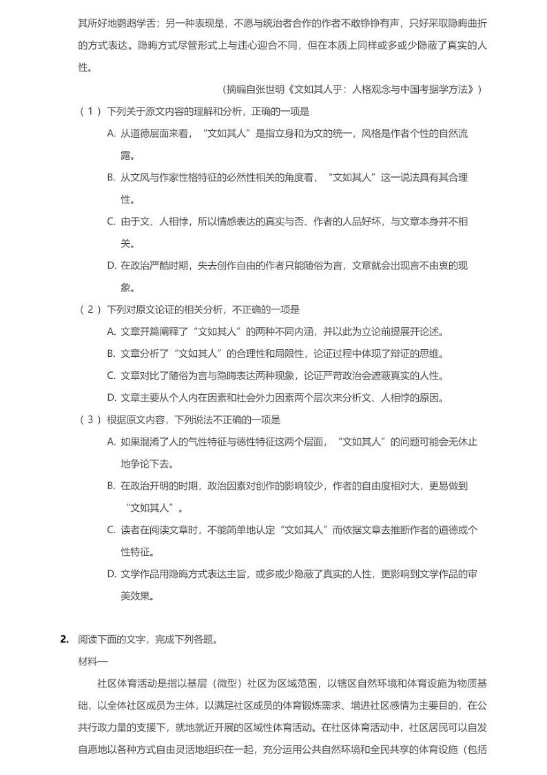 2020年广东省深圳市高三一模语文试卷(附答案及解析)第2页