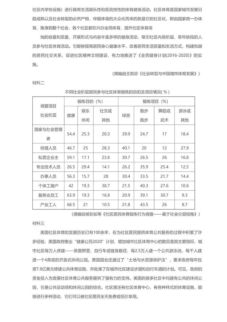 2020年广东省深圳市高三一模语文试卷(附答案及解析)第3页