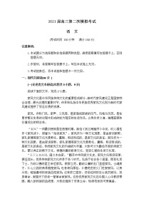 广西玉林2021届高三第二次模拟考试语文试题（含答案）