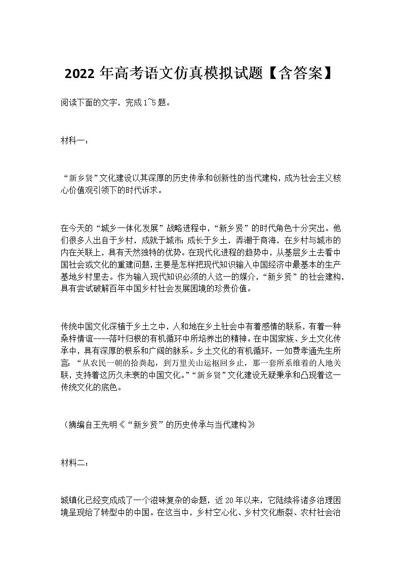 2022年高考语文仿真模拟试题（含答案）第1页