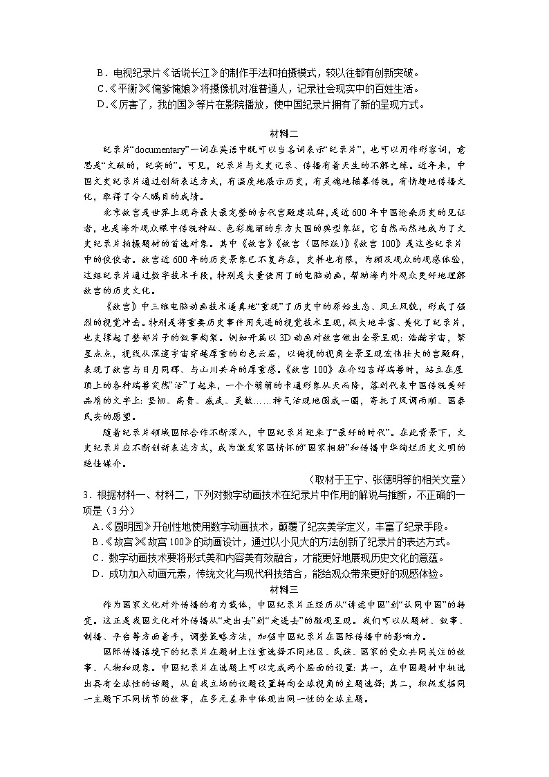吉林省名校2022届高三12月第三次摸底检测语文试卷第2页