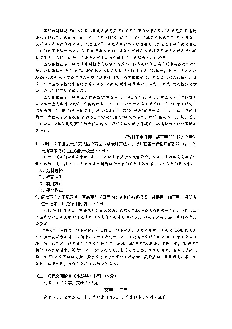 吉林省名校2022届高三12月第三次摸底检测语文试卷第3页