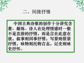 青海省西宁市高二语文《古典诗歌常见的抒情方式》中国古代诗歌散文欣赏（新人教版选修）课件PPT