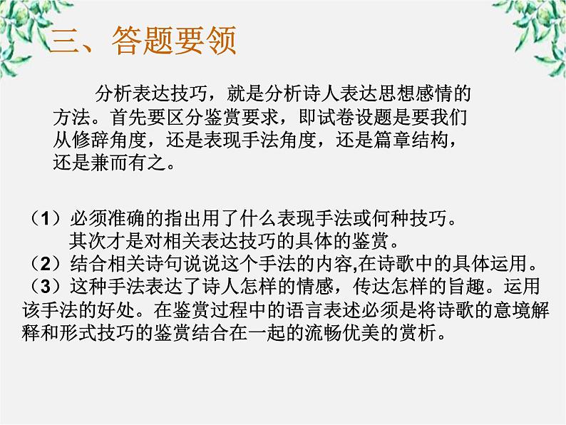 青海省西宁市高二语文《诗歌鉴赏之五表达技巧》课件 中国古代诗歌散文欣赏（新人教版选修）03