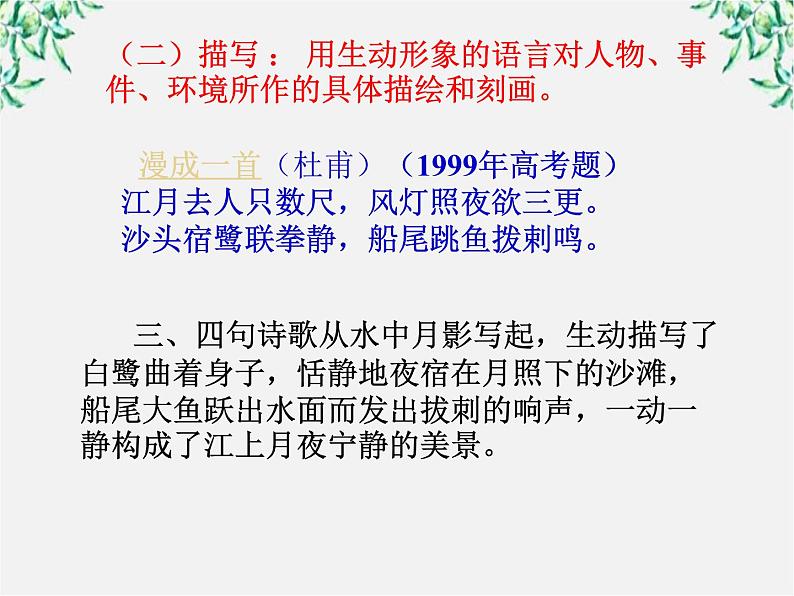 青海省西宁市高二语文《诗歌鉴赏之五表达技巧》课件 中国古代诗歌散文欣赏（新人教版选修）06