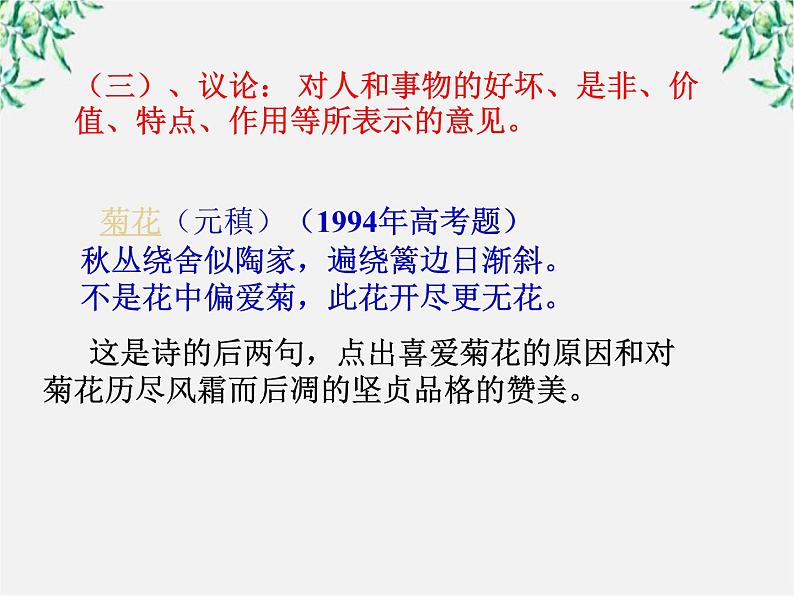 青海省西宁市高二语文《诗歌鉴赏之五表达技巧》课件 中国古代诗歌散文欣赏（新人教版选修）07