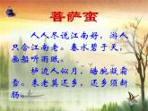语文新人教选修《中国古代诗歌散文欣赏》：韦庄《菩萨蛮》课件3