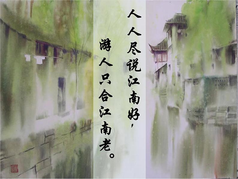 语文新人教选修《中国古代诗歌散文欣赏》：韦庄《菩萨蛮》课件3第5页