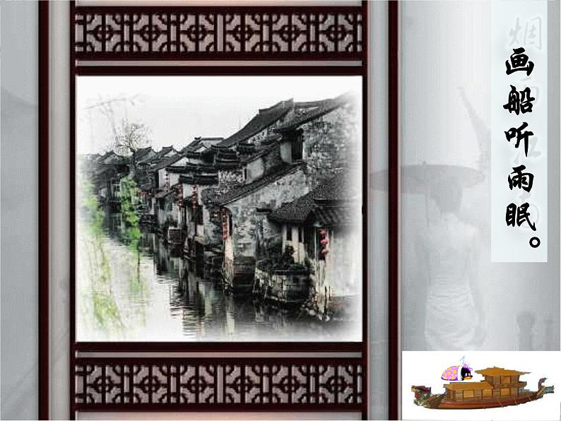 语文新人教选修《中国古代诗歌散文欣赏》：韦庄《菩萨蛮》课件3第7页