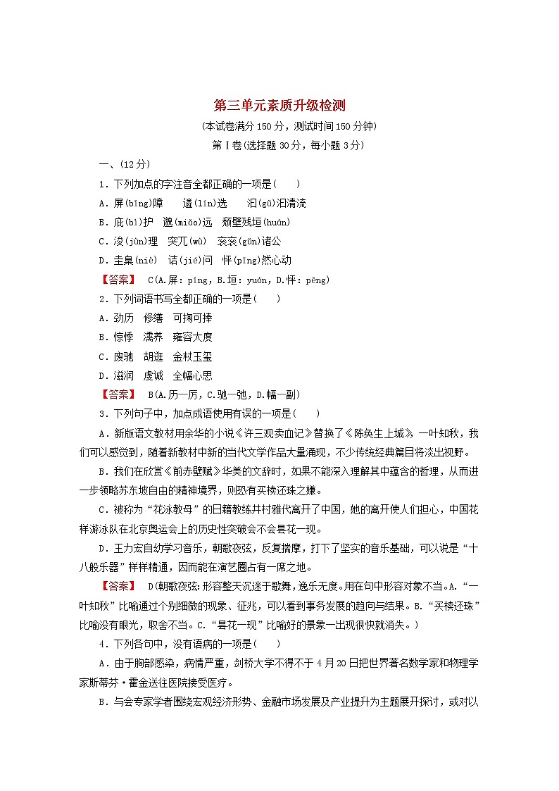 高中语文 散文3单元升级检测 新人教版选修《中国现代诗歌散文欣赏》01