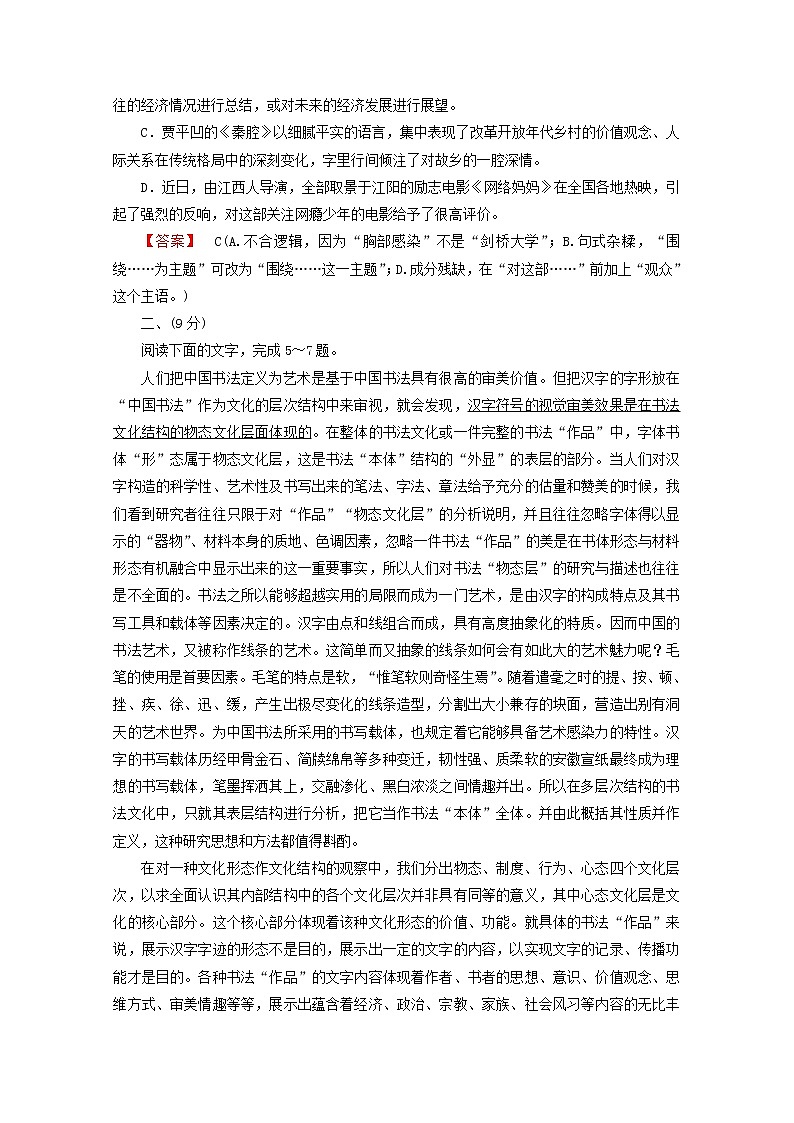 高中语文 散文3单元升级检测 新人教版选修《中国现代诗歌散文欣赏》02