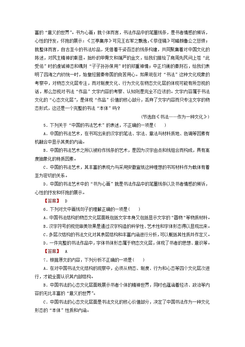 高中语文 散文3单元升级检测 新人教版选修《中国现代诗歌散文欣赏》03