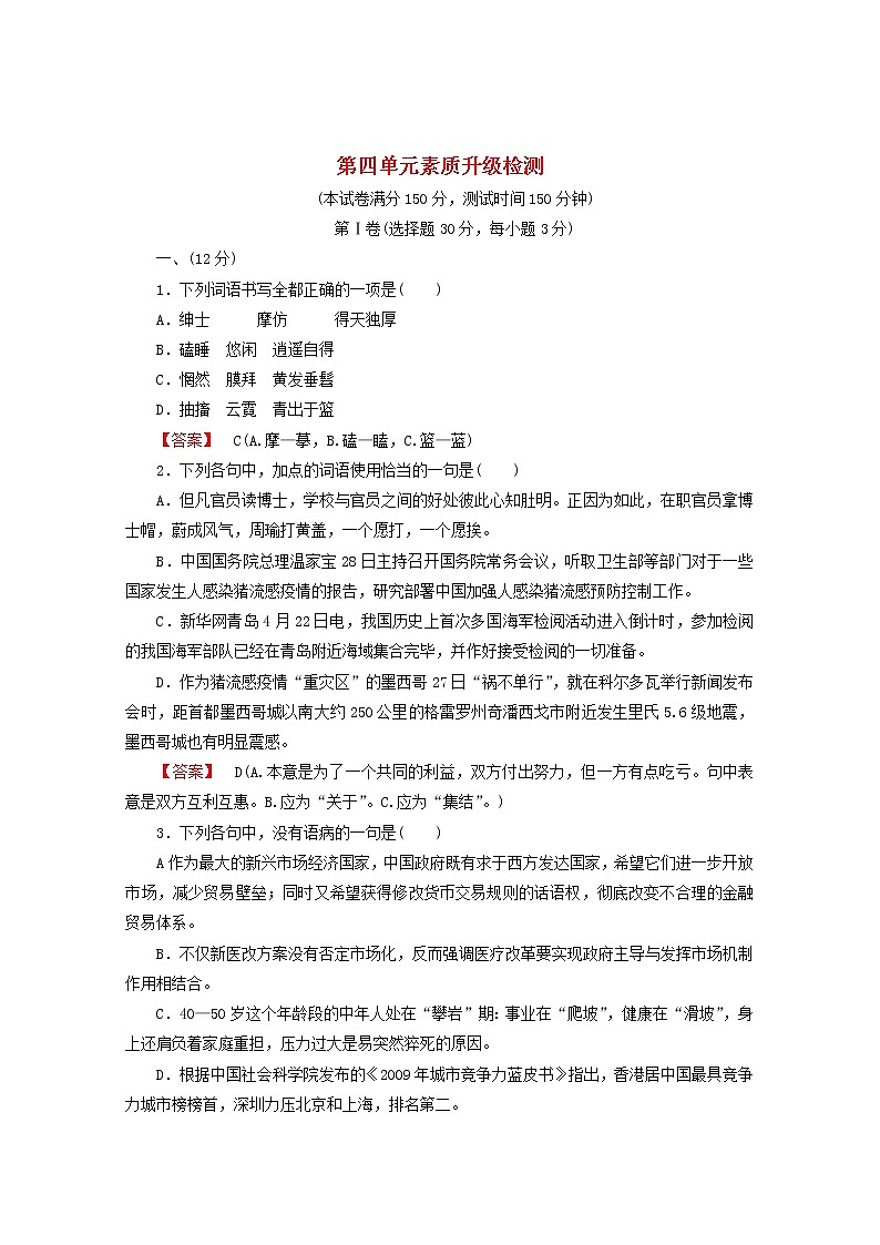 高中语文 散文4单元升级检测 新人教版选修《中国现代诗歌散文欣赏》01
