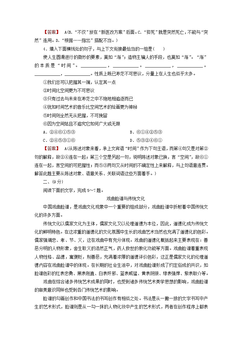 高中语文 散文4单元升级检测 新人教版选修《中国现代诗歌散文欣赏》02