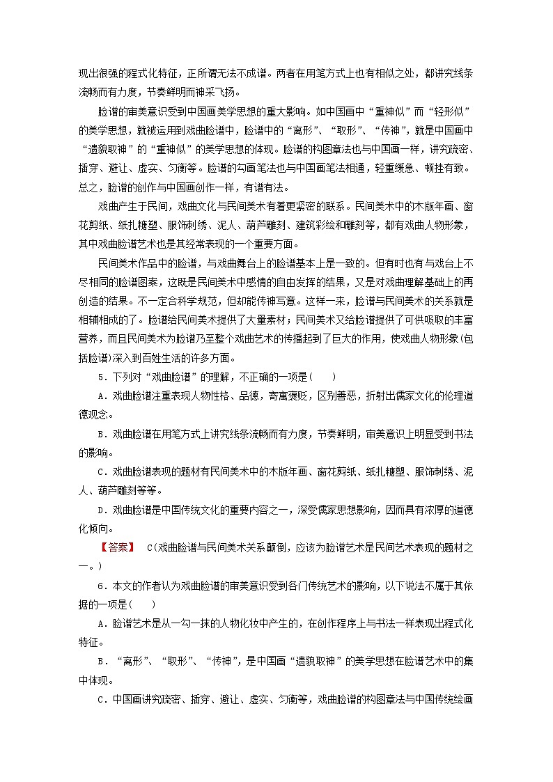 高中语文 散文4单元升级检测 新人教版选修《中国现代诗歌散文欣赏》03