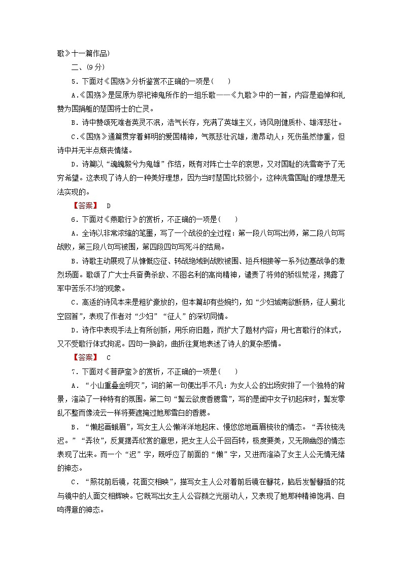 高中语文《中国古代诗歌散文欣赏》课后强化训练：3单元升级检测新人教版选修02