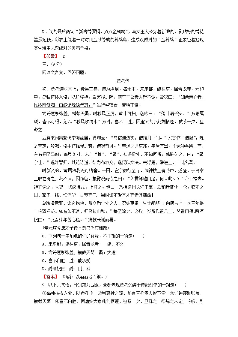 高中语文《中国古代诗歌散文欣赏》课后强化训练：3单元升级检测新人教版选修03