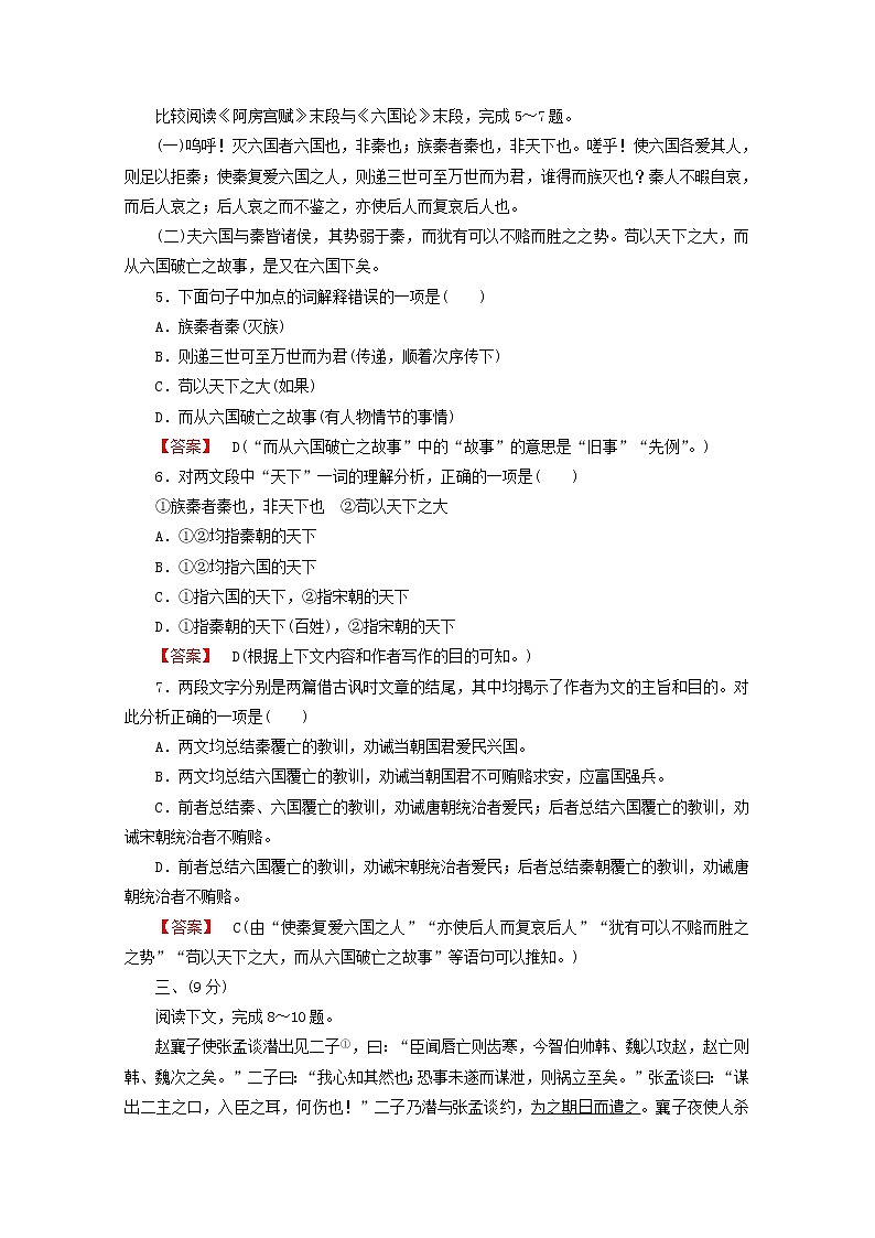 高中语文《中国古代诗歌散文欣赏》课后强化训练：4单元升级检测新人教版选修第2页