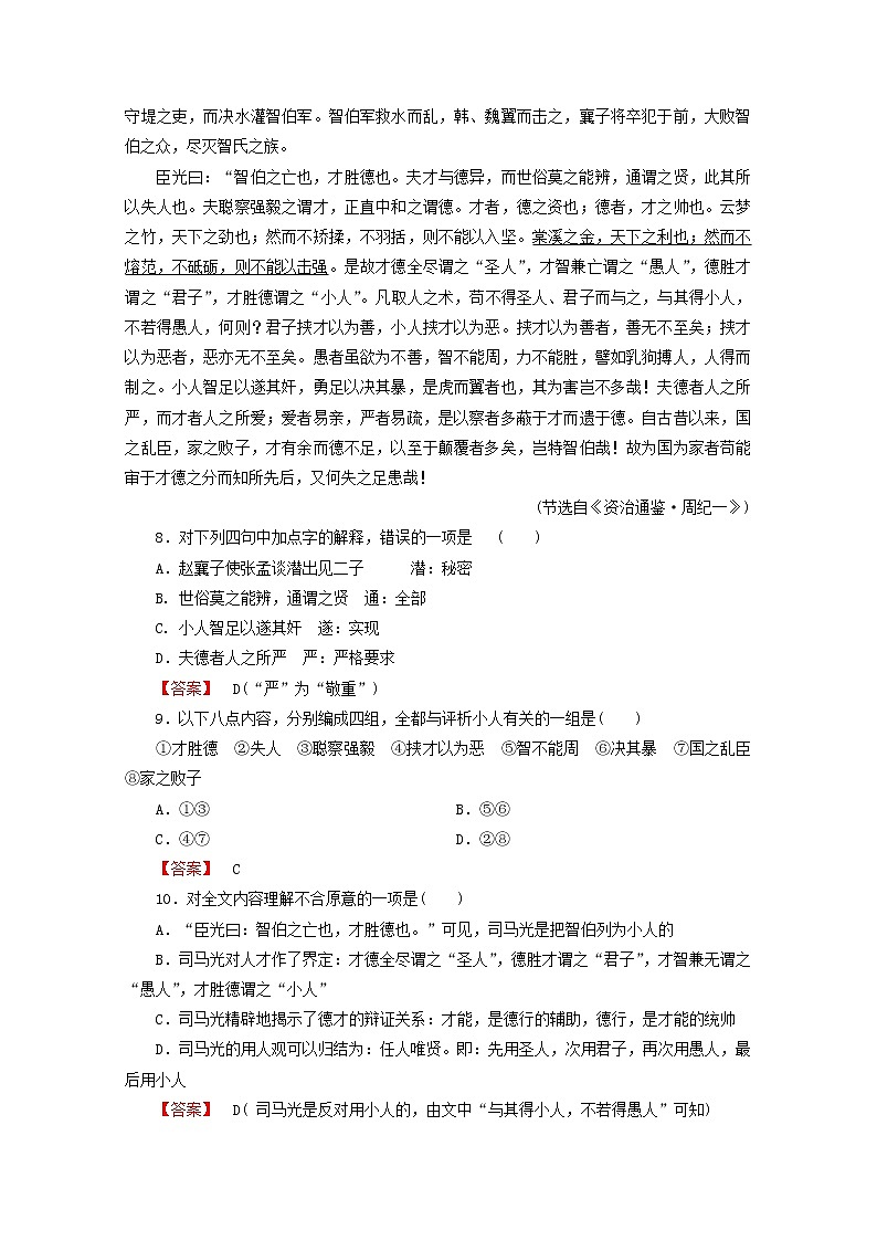 高中语文《中国古代诗歌散文欣赏》课后强化训练：4单元升级检测新人教版选修第3页