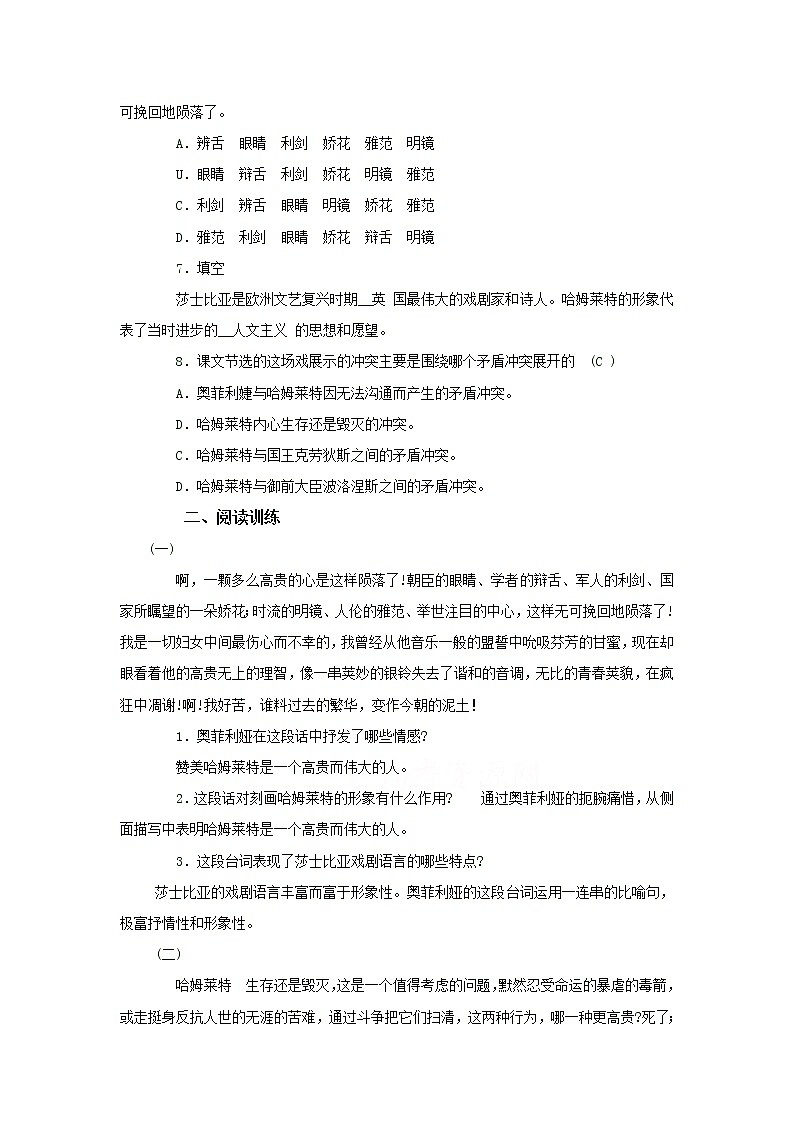 语文：1.3《哈姆莱特》测试（新人教版必修4）第2页