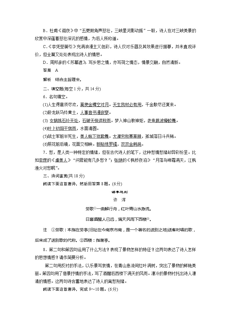 天津市新人教版语文届高三单元测试48：《中国古代诗歌散文欣赏》第三单元检测02