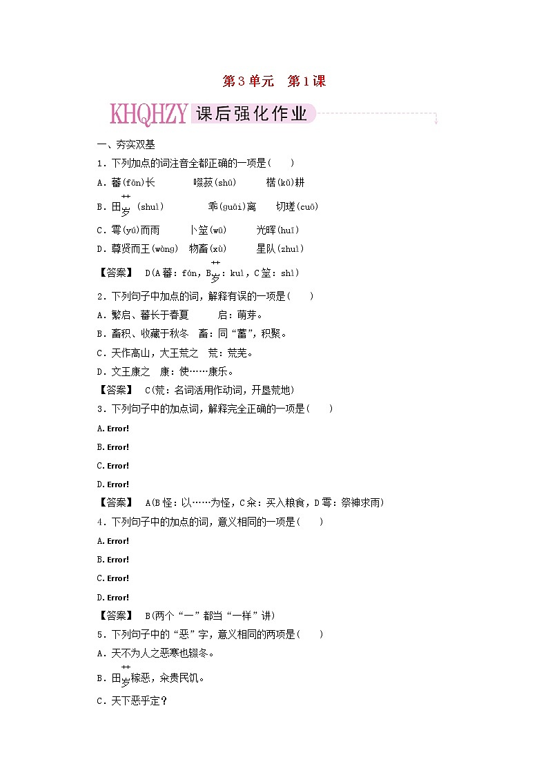 高中语文《中国古代诗歌散文欣赏》课后强化训练：6单元升级检测新人教版选修第1页