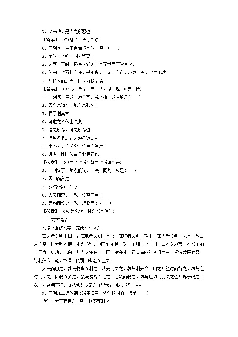 高中语文《中国古代诗歌散文欣赏》课后强化训练：6单元升级检测新人教版选修第2页