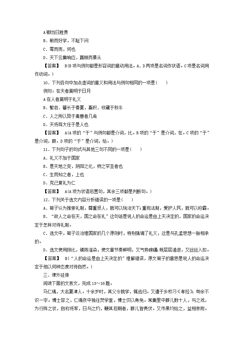 高中语文《中国古代诗歌散文欣赏》课后强化训练：6单元升级检测新人教版选修第3页