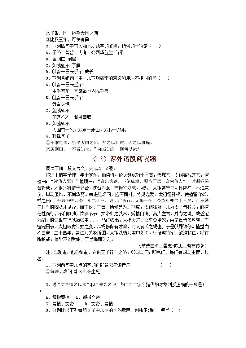 语文：6.2《子路、曾皙、冉有、公西华侍坐》测试（新人教选修《中国古代诗歌散文欣赏》）第2页