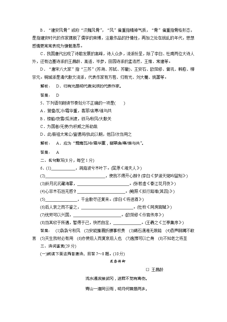 新课标讲堂高中语文：模块测试（人教新课标版选修《中国古代诗歌散文欣赏》）02