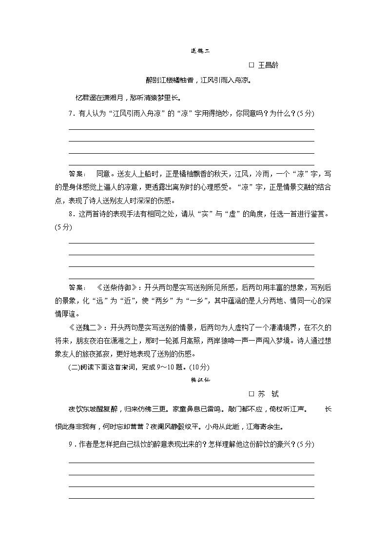 新课标讲堂高中语文：模块测试（人教新课标版选修《中国古代诗歌散文欣赏》）03
