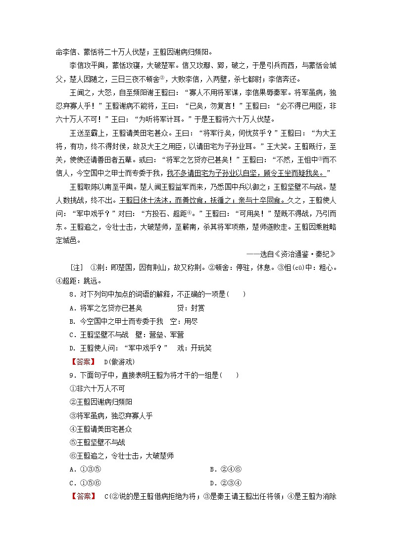 高中语文《中国古代诗歌散文欣赏》课后强化训练：5单元升级检测新人教版选修第3页