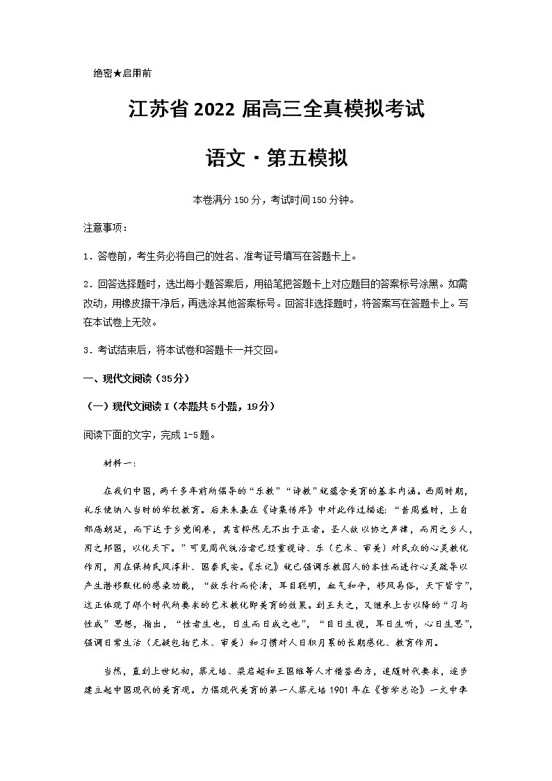 2021-2022学年江苏省高三上学期11月全真模拟考试（五）语文试题 Word版含答案01