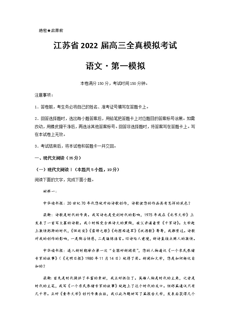 江苏省2022届高三全真模拟考试第一模拟第1页